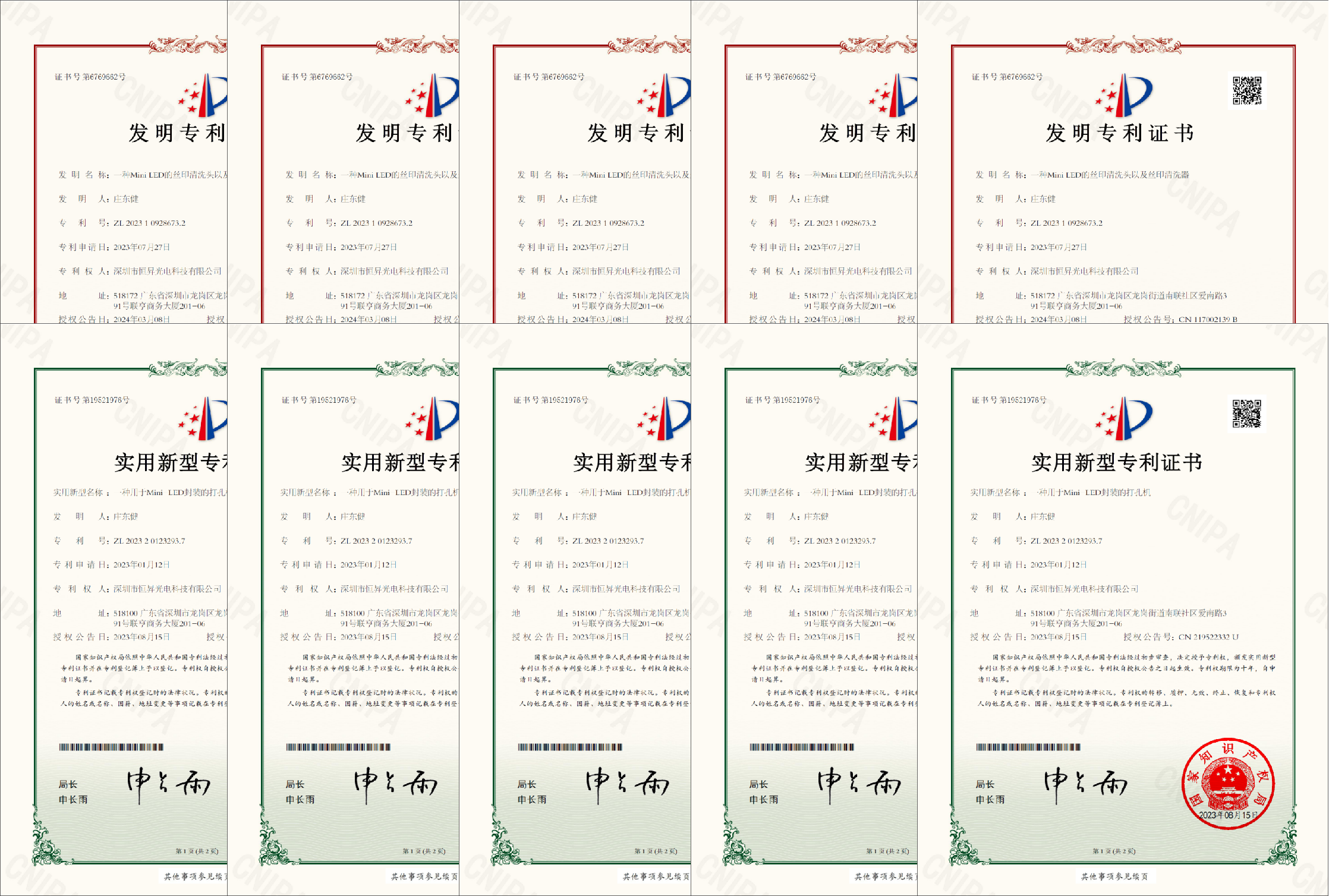 专利证书