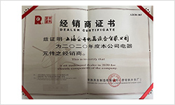 
	
经销商证书

