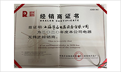 
	
经销商证书
