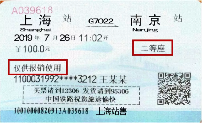 正式官宣!差旅费车票抵扣标准!今天起这样执行! 正式官宣!差旅费车票抵扣标准!今天起这样执行!