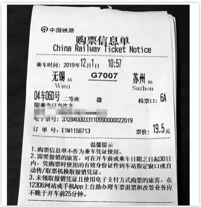 正式官宣!差旅费车票抵扣标准!今天起这样执行! 正式官宣!差旅费车票抵扣标准!今天起这样执行!