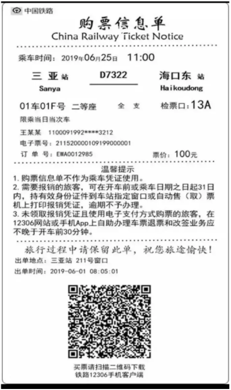 正式官宣!差旅费车票抵扣标准!今天起这样执行! 正式官宣!差旅费车票抵扣标准!今天起这样执行!