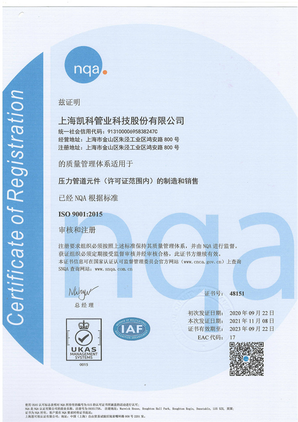 ISO9001质量管理体系认证证书