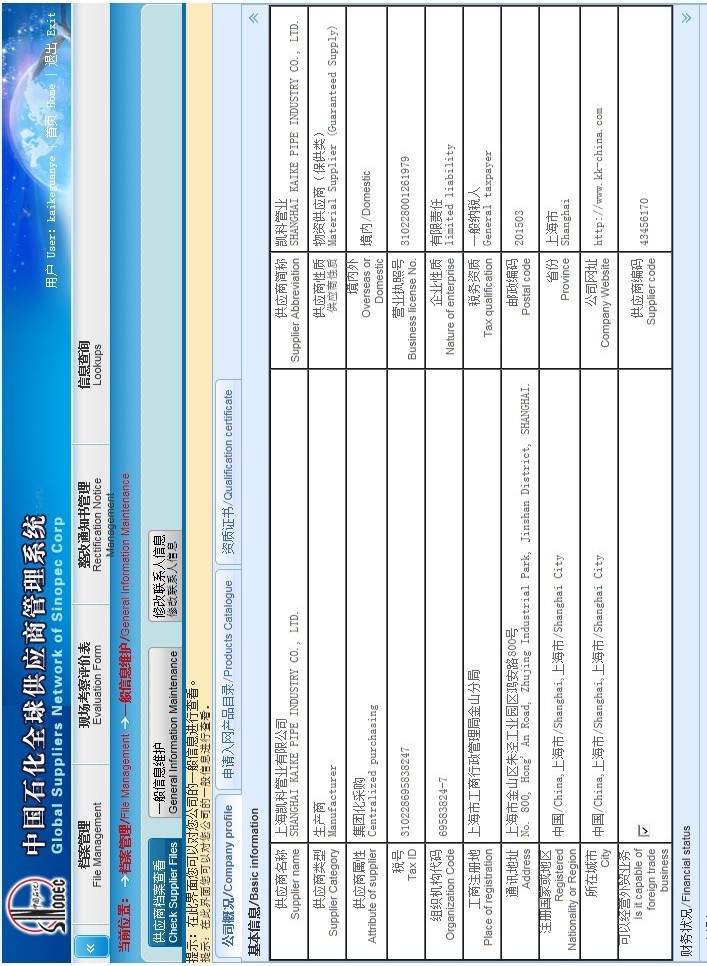 中石化-物资资源市场成员证书
