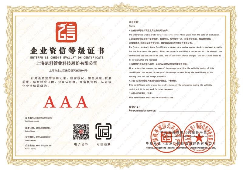 资信等级证书