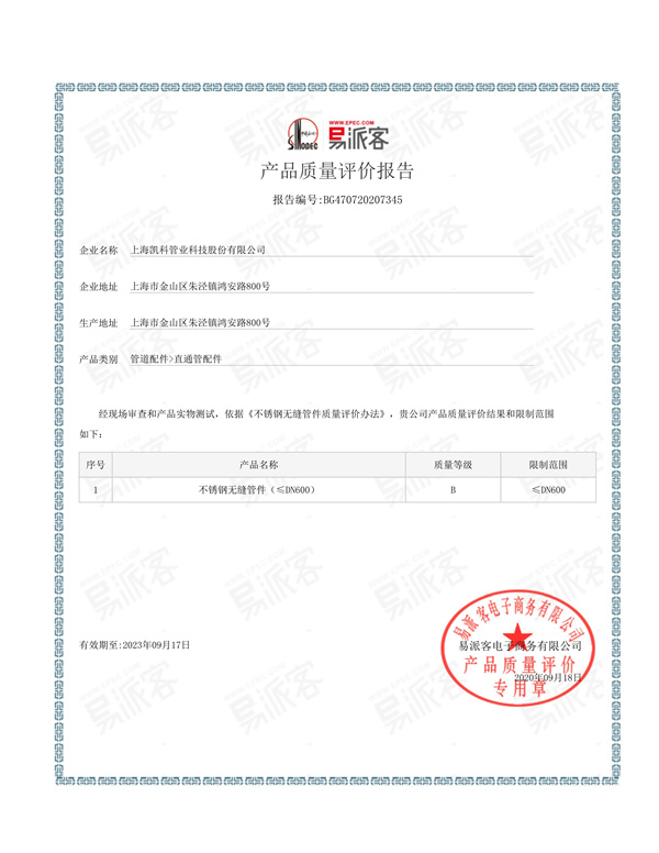 易派客产品质量评价报告
