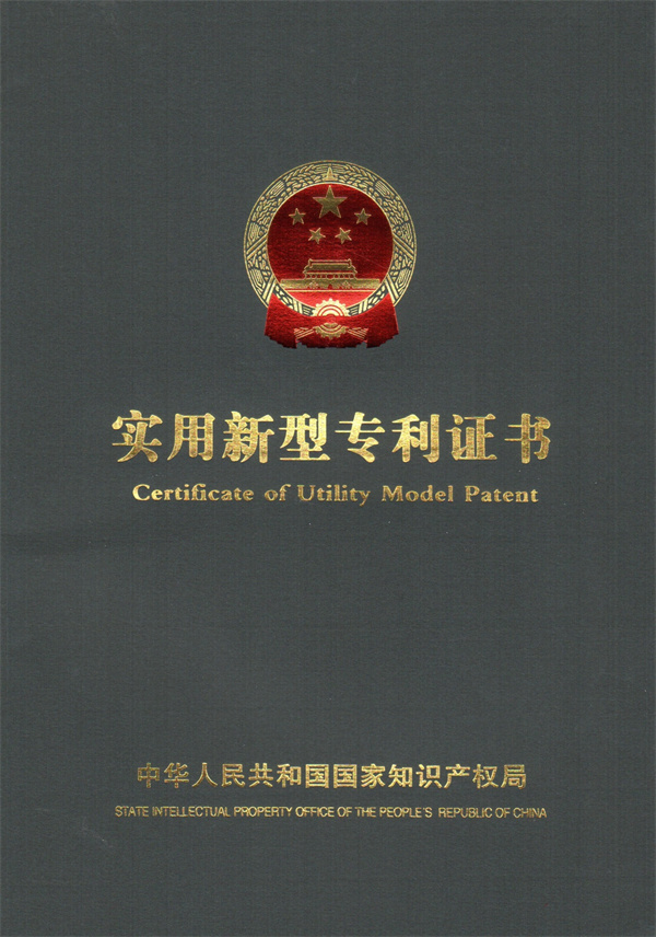 实用新型专利证书