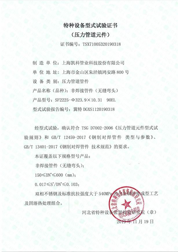 型式试验证书型式试验证书