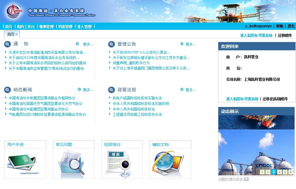 中海油-物资资源市场成员证书