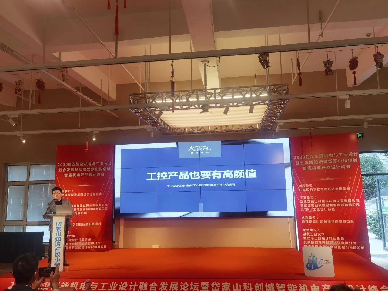 【交流分享】武汉智能机电与工业设计融合发展论坛