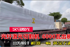 光纖激光切割機出貨