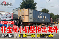 非金属亚克力胶合板激光切割雕刻机