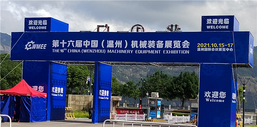 汉马激光第十六届中国（温州）机械装备展览会圆满结束