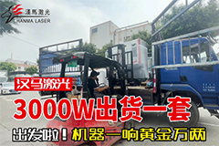 HM-G1530单平台3000瓦光纤激光切割机