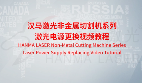 CO2非金屬更換電源操作