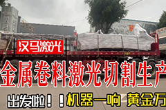 金屬卷料激光切割機