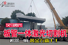 6米板管一体切割机