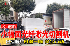 小幅面光纤激光切割机