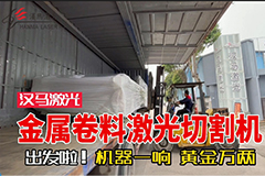 金属卷料激光切割机