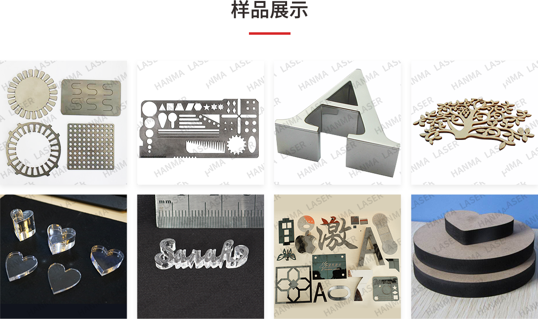 激光混切机可以切割大多数的金属和非金属材料,不锈钢、碳钢、镀锌板、亚克力、有机玻璃、木板等等。汉马激光全国购买咨询热线:18613057458