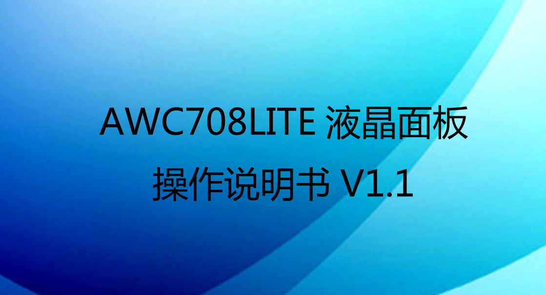 【激光机】乾诚708C普通面板操作说明书（中文）