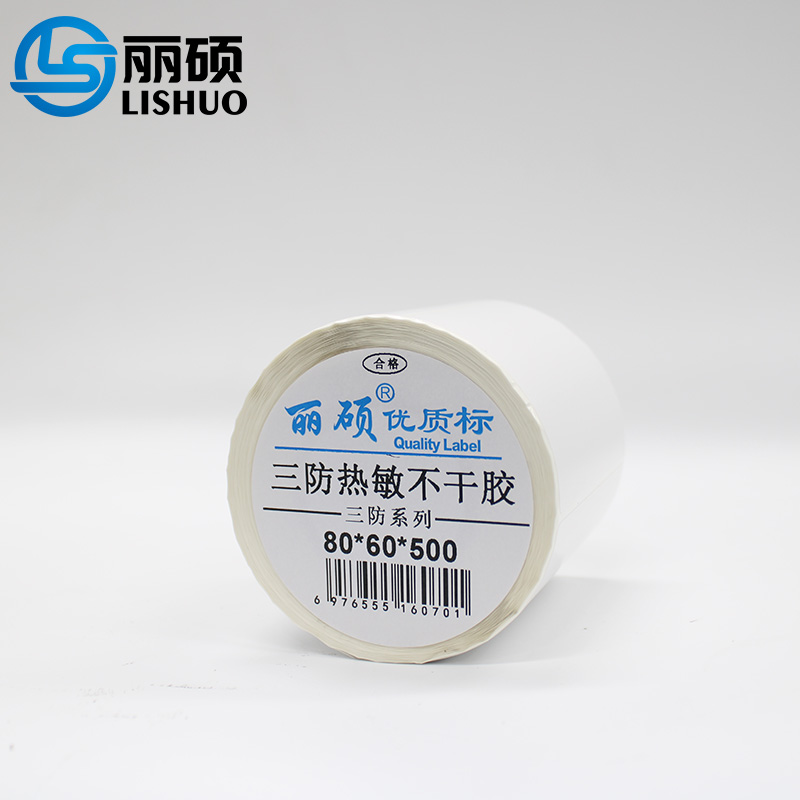 三防热敏标签纸80*60*500