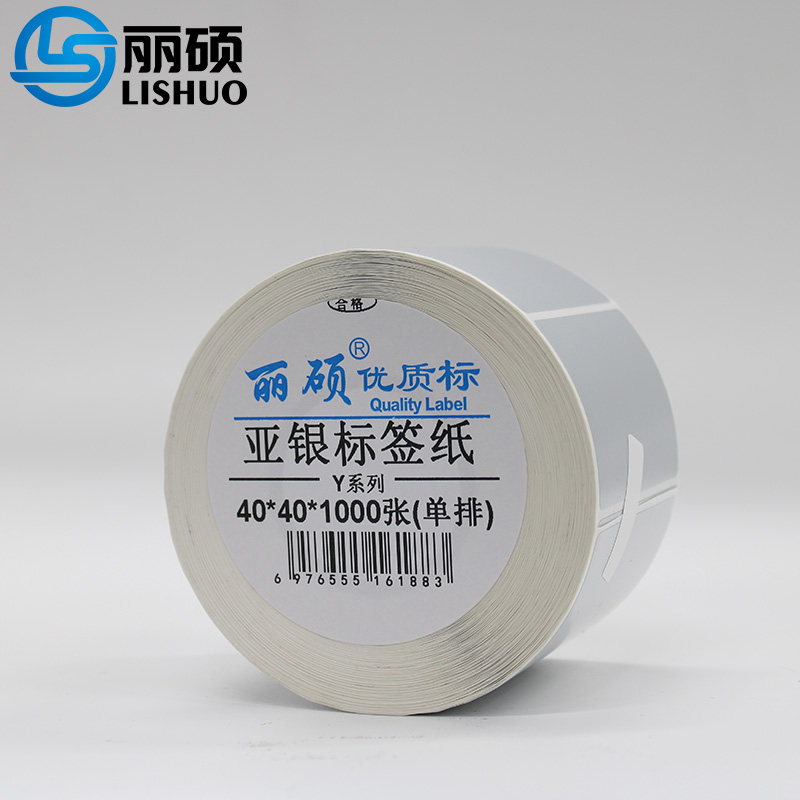 丽硕 亚银标签纸40*40*1000张