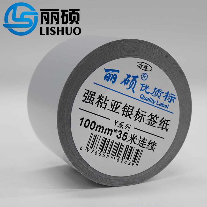 丽硕 强粘亚银标签纸100*35米连续