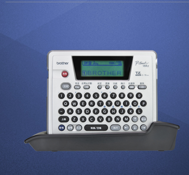 兄弟PT-18Rz便携式专业型标签打印机