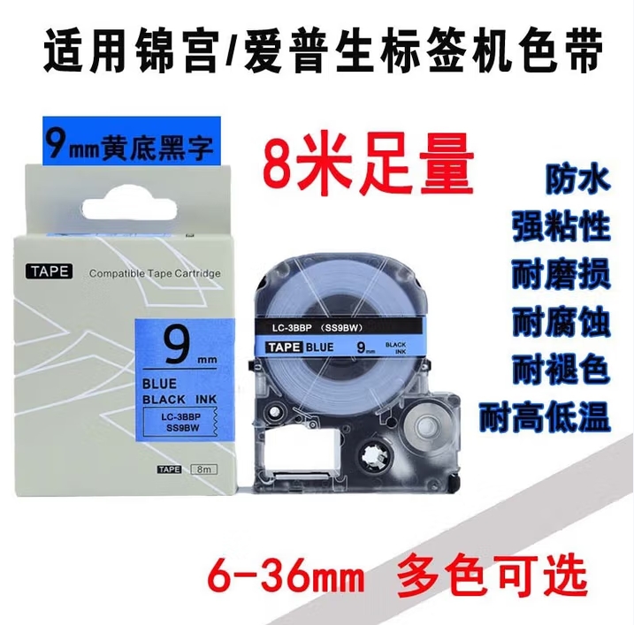 锦宫标签色带9/12/18/24mm宽蓝色