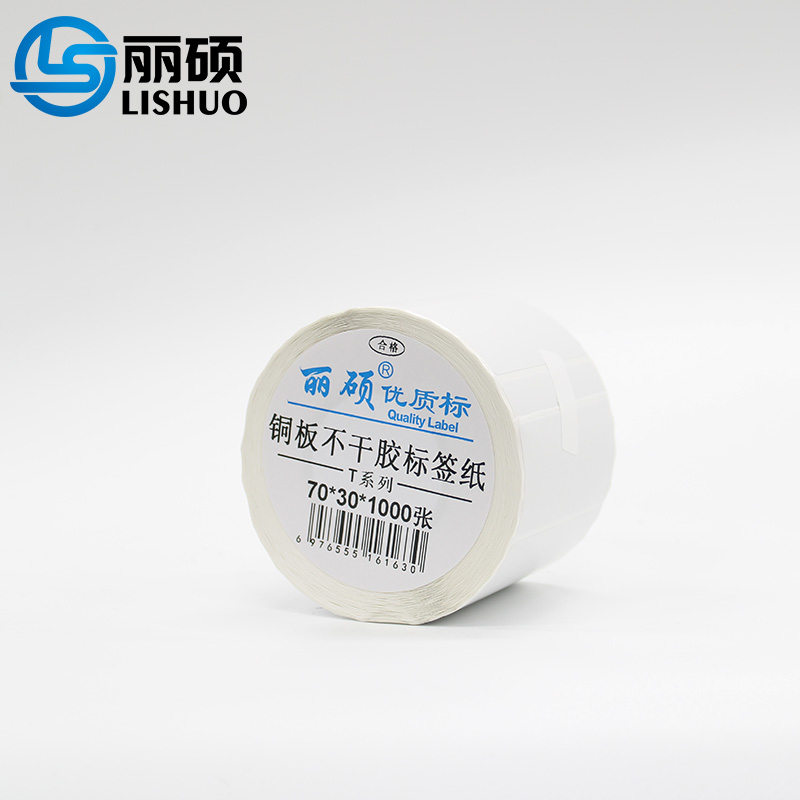 丽硕铜版不干胶70*30*1000张