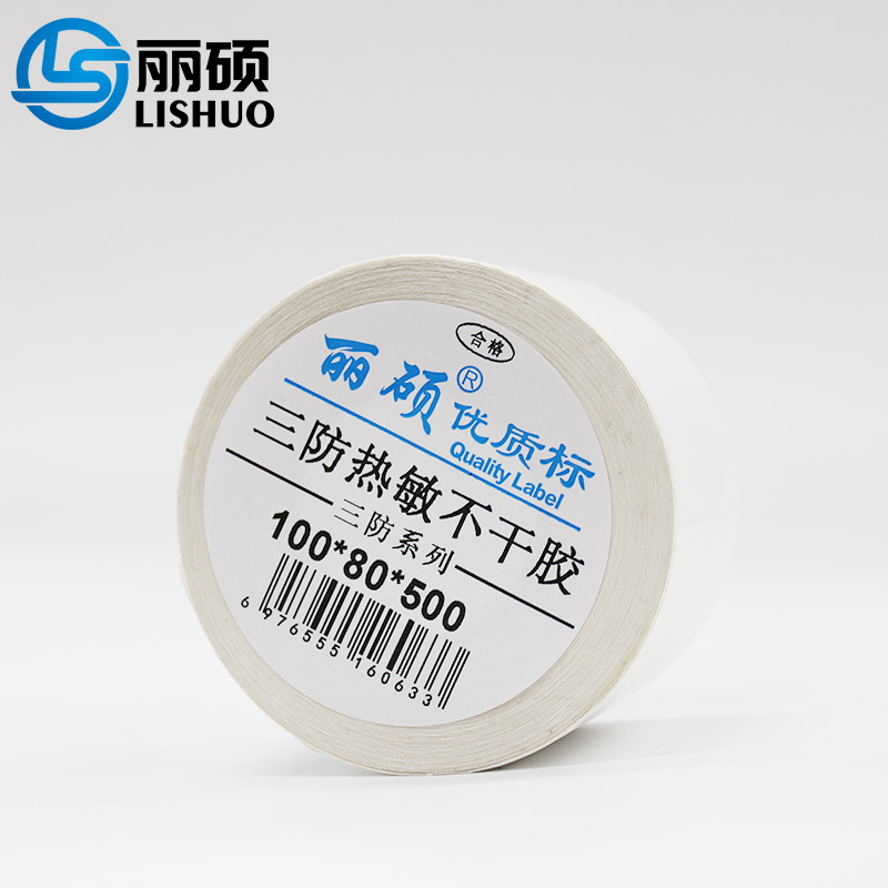 三防热敏标签纸防水防油100*80*500