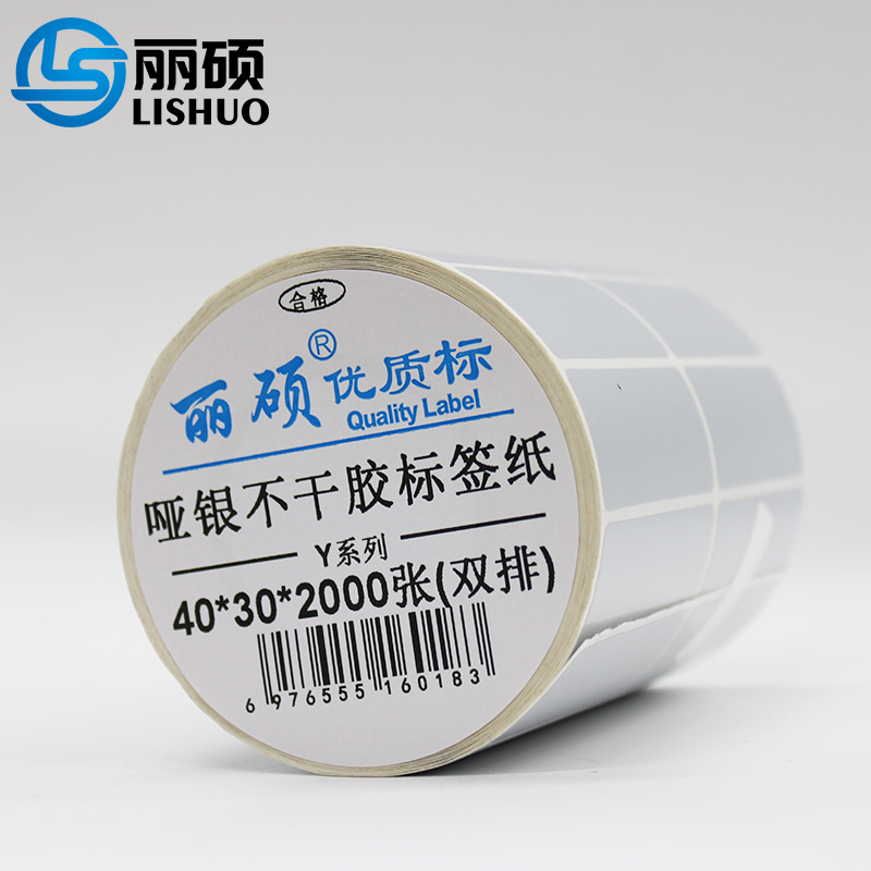 丽硕亚银标签纸40*30*2000张双排