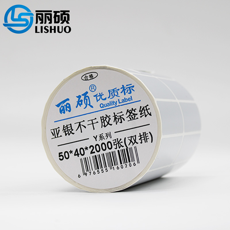 丽硕亚银标签纸50*40*2000张双排