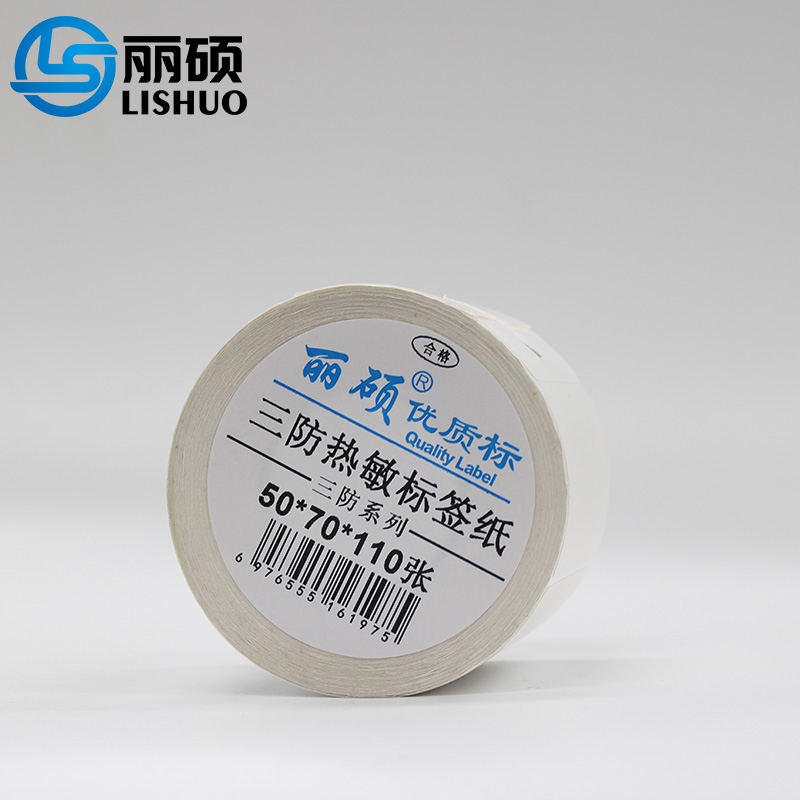 三防热敏标签纸50*70*110张防水防油