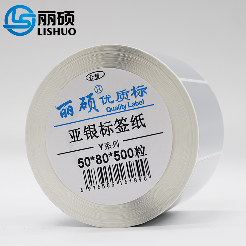 丽硕亚银标签纸50*80*500张