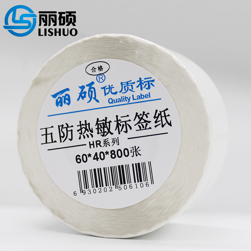 丽硕五防热敏标签纸60*40*800张