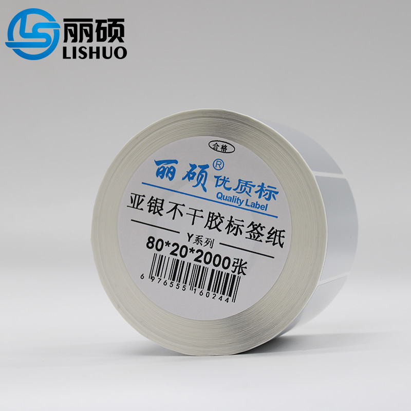 丽硕亚银标签纸80*20*2000张