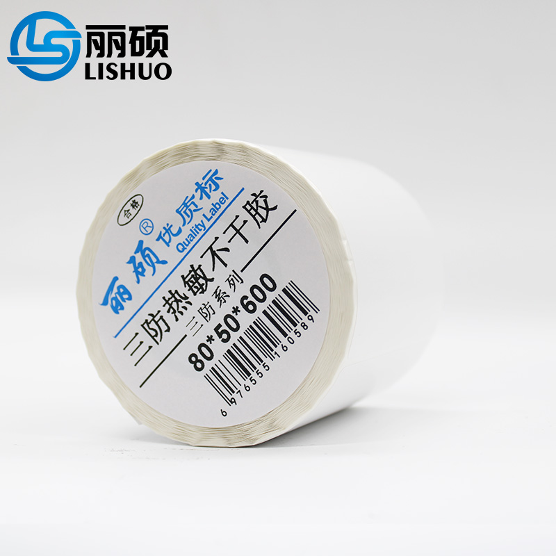三防热敏标签纸防油防油80*50*600