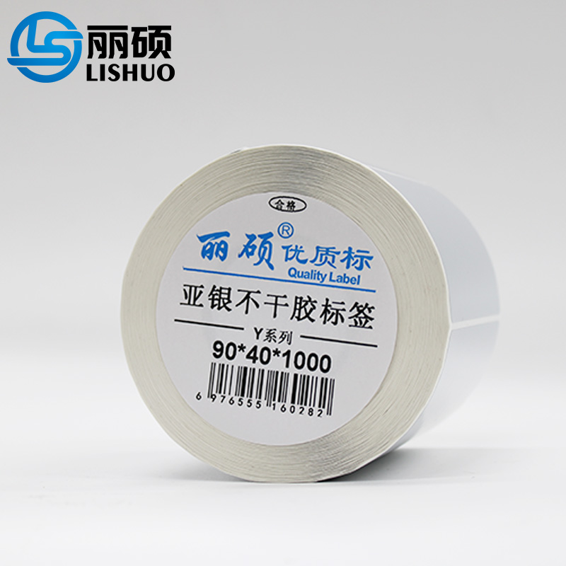 丽硕亚银标签纸90*40*1000