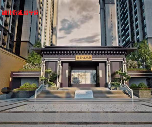 湖北永盛·咸寧府