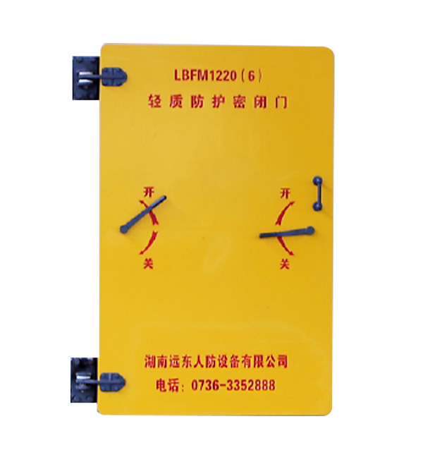 輕質防護密閉門