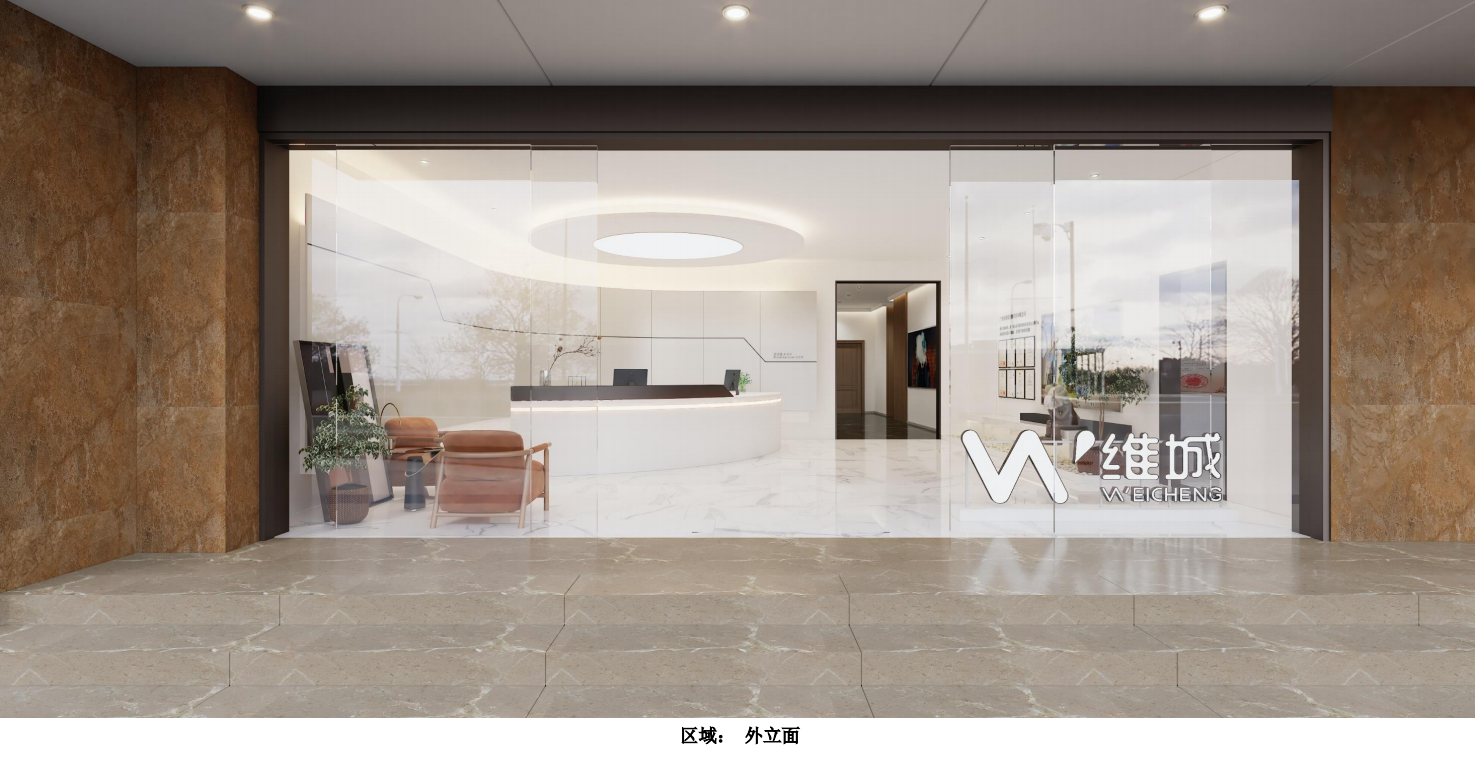 维城—办公室