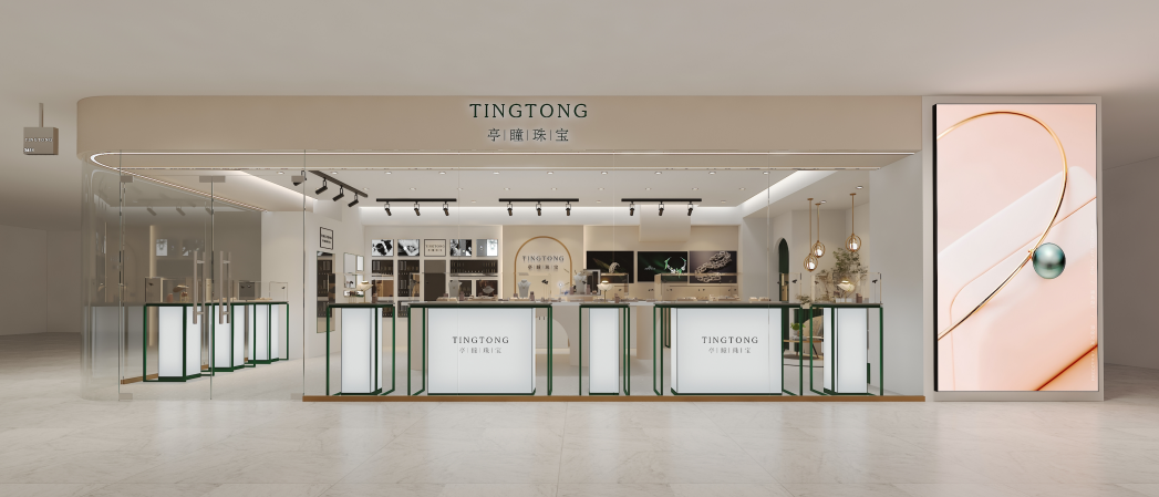 亭曈珠宝店铺