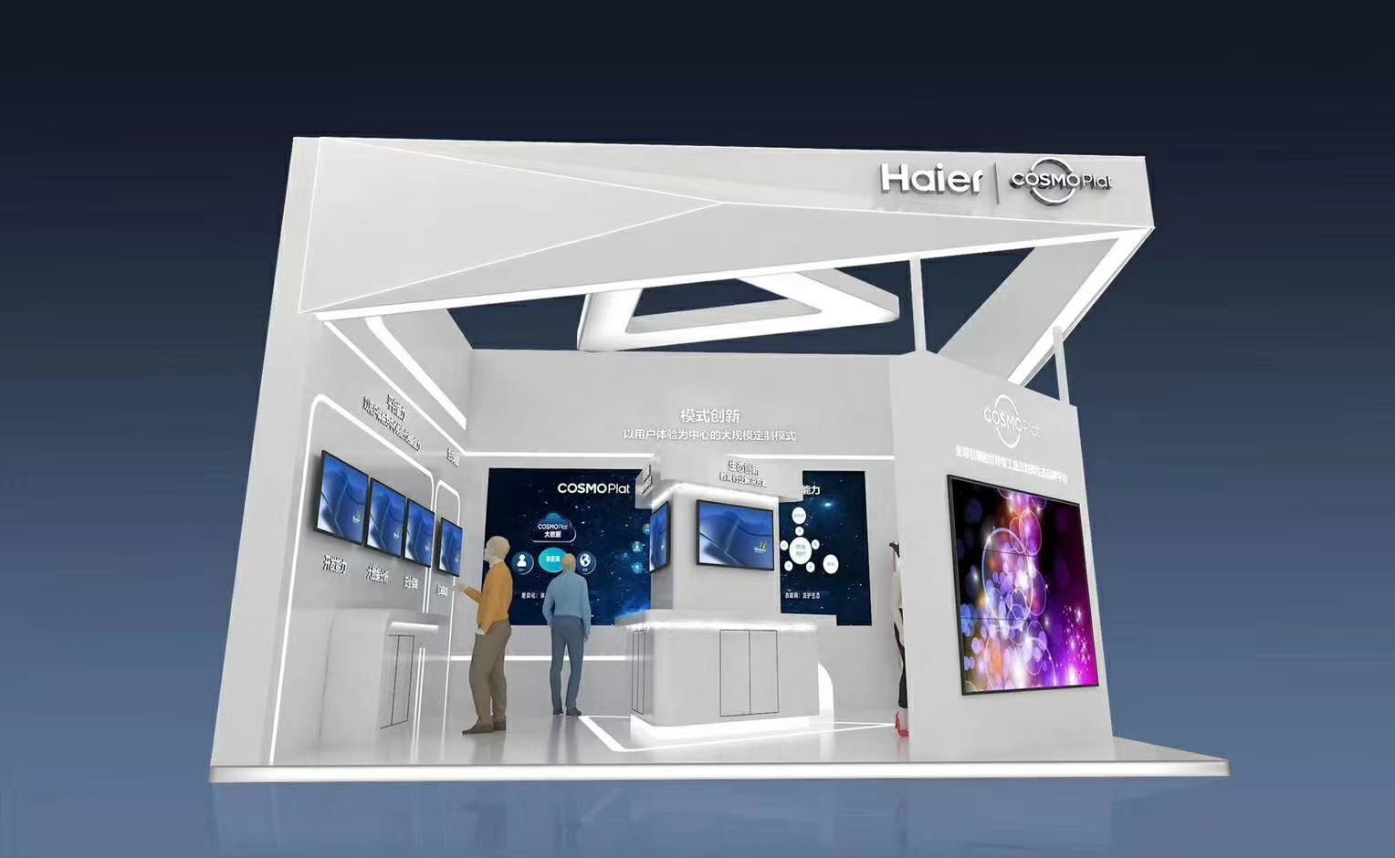 中国工业互联网大会—Haier