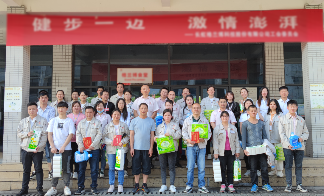 公司工会举办员工健步走活动