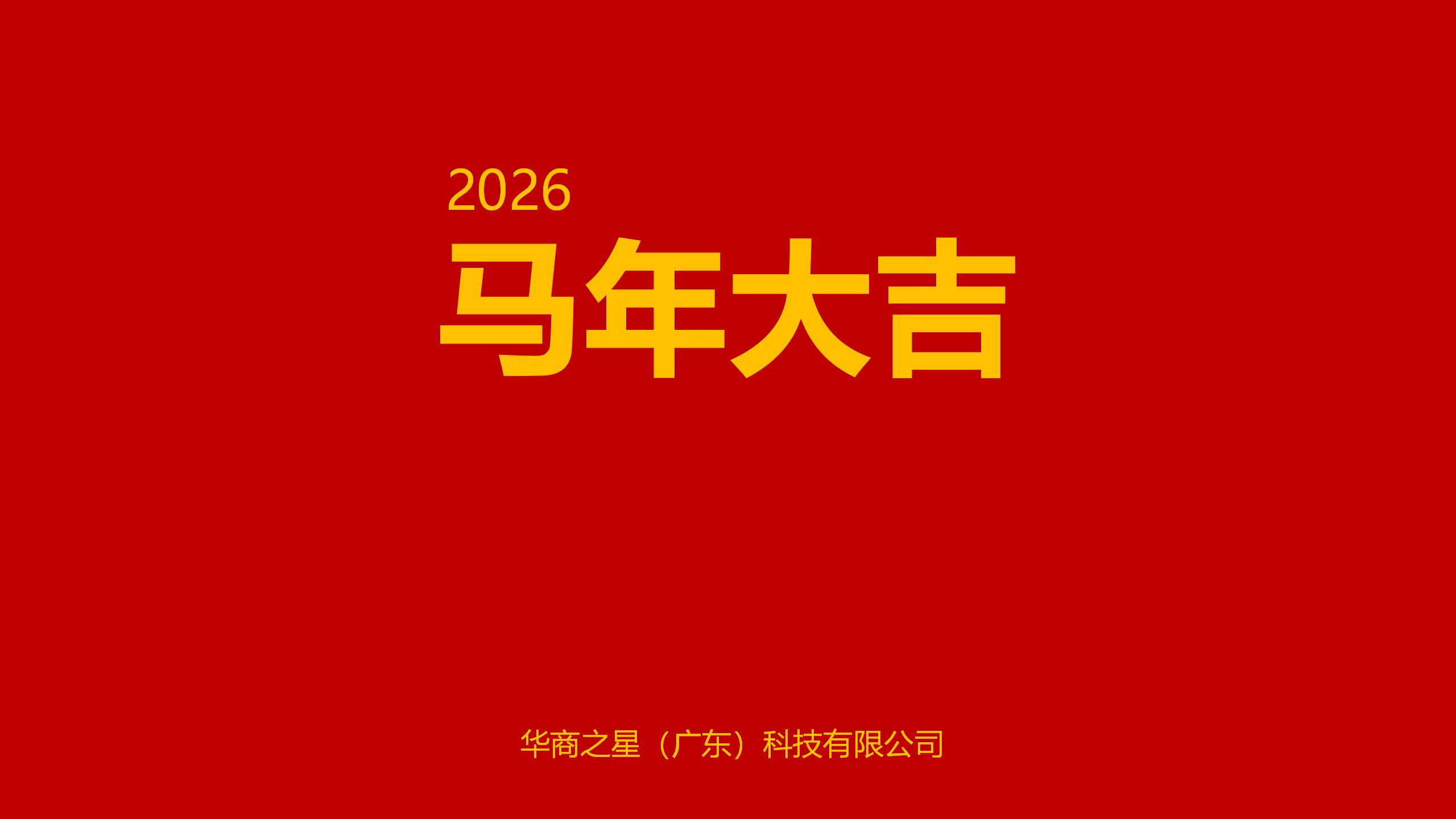 2026年春节放假通知