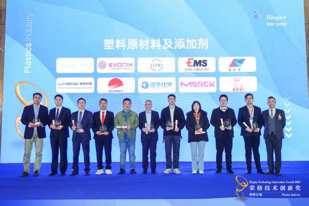 2024年3月13日，赢创VESTAMID® NRG聚酰胺12（PA12）与VESTAPE®单向带荣获2024年“塑料行业——荣格技术创新奖获奖”