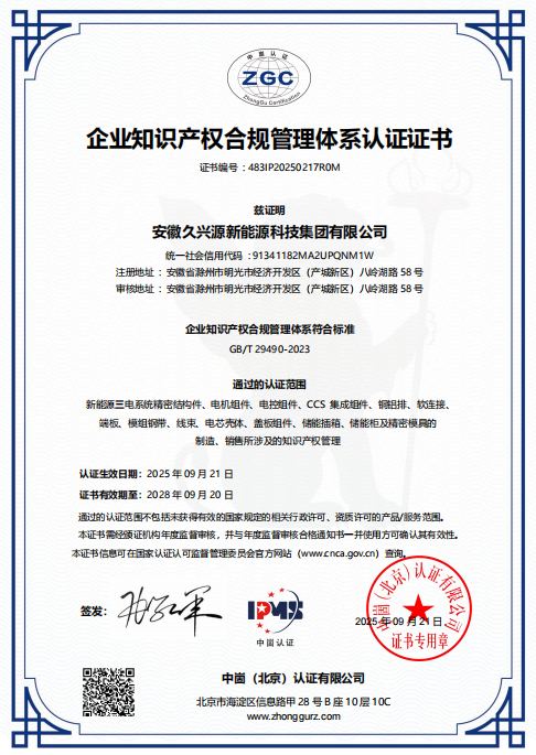 企業知識產權合規管理體系認證證書