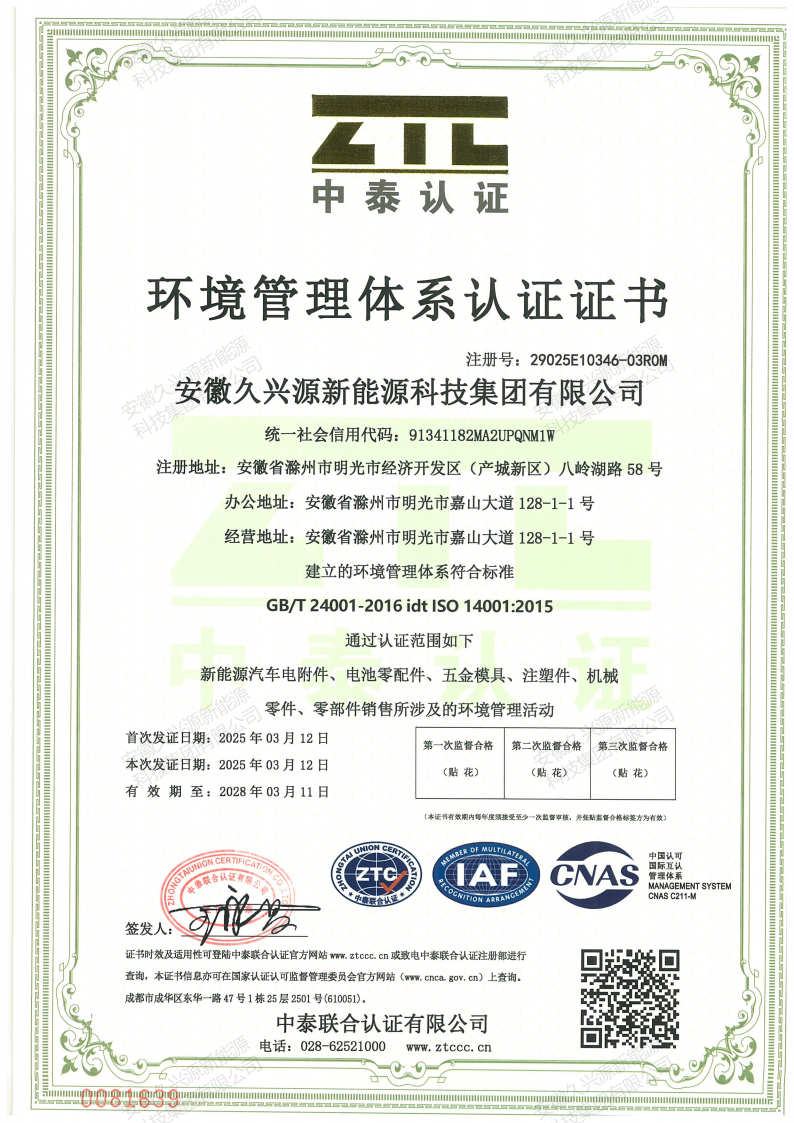 環(huán)境、職業(yè)健康安全管理體系證書